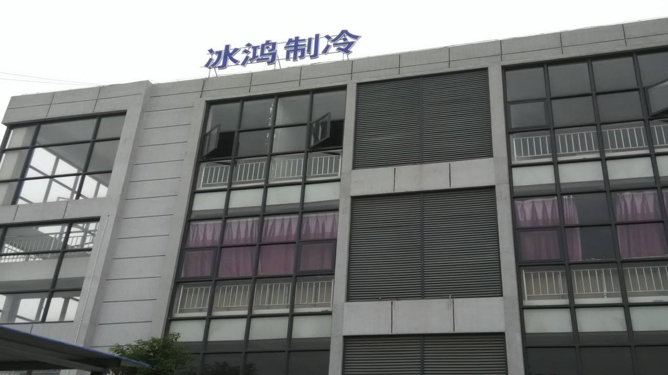 苏州冰鸿&飞花制冷设备有限公司外景，现代化工业建筑，蓝天白云背景